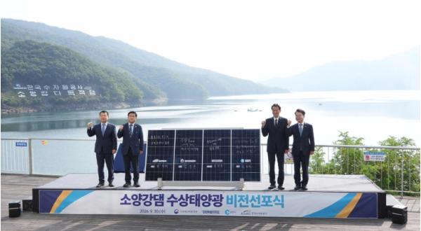 춘천시 소양강댐의 물과 빛, 춘천시민과 나누는 에너지로 기사 이미지