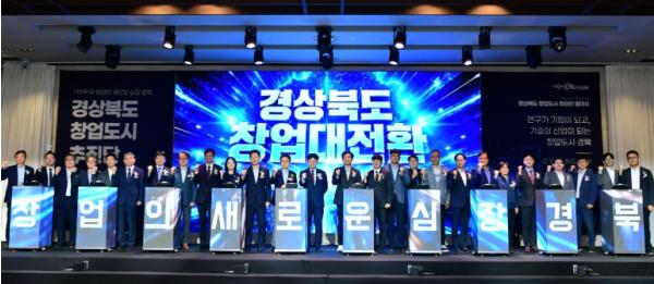 경산시, '경상북도 창업도시 추진단 발대식' 동참 기사 이미지