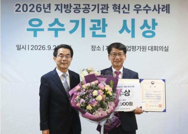 의왕도시공사, 지방공공기관 혁신 우수사례 경진대회‘행정안전부 장관상’수상 기사 이미지