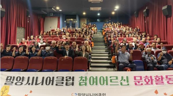 밀양시, 노인일자리 참여 어르신 영화 관람 문화활동 추진 기사 이미지