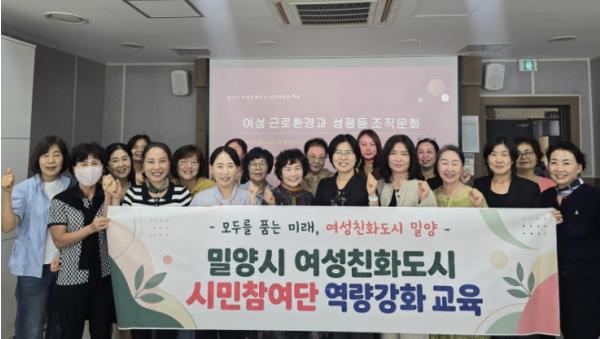밀양시, 여성친화도시 시민참여단 역량강화 교육 실시 기사 이미지