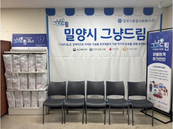 밀양시, 취약계층 먹거리 보장 ‘그냥드림’ 사업 운영 개시 기사 이미지