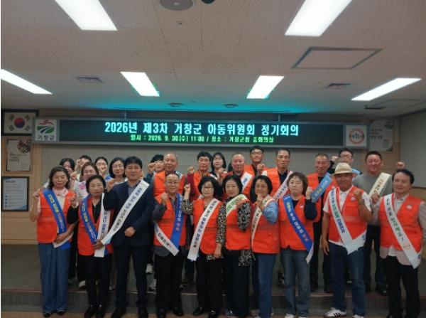 거창군 아동위원회, 2026년 제3차 정기회의 개최 기사 이미지