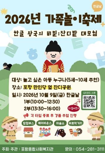 포항 만인당서 한글날 가족놀이축제 ‘한글왕국의 비밀:잔디밭 대모험’ 개최 기사 이미지