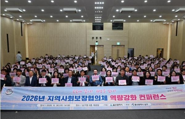 남구, 5개 구군 지역사회보장협의체 역량 강화 컨퍼런스 기사 이미지