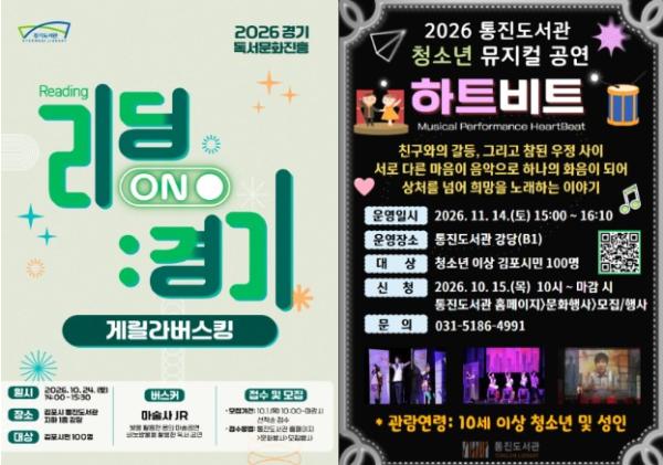 김포시 통진도서관, 10월에 마술 보고 11월에 뮤지컬 보고 기사 이미지