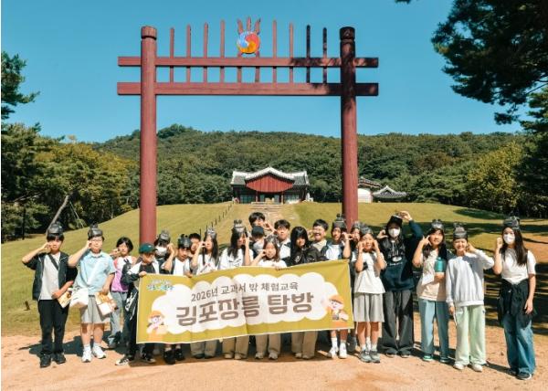 ‘교과서 밖으로 나온 역사수업’...김포시, 가현초 학생들과 김포 장릉 탐방 첫걸음 기사 이미지