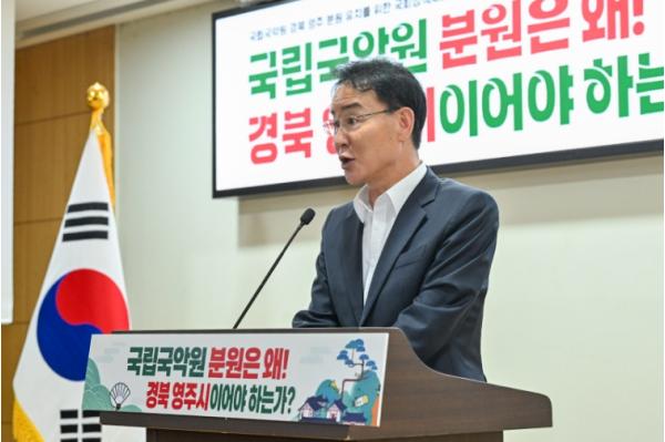 “국립국악원 분원, 왜 영주인가”…국회서 유치 필요성 논의 기사 이미지