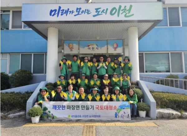 이천시 마장면 새마을남녀지도자협의회, '깨끗한 마장면 만들기' 국토대청소 실시 기사 이미지