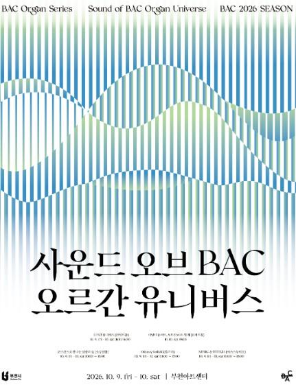 “리코더 수천 개가 동시에 노래한다면?” 부천아트센터 4,576개 파이프에 발레까지  기사 이미지