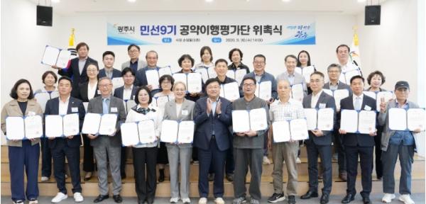 광주시, 민선 9기 공약이행평가단 위촉…시민과 함께 공약 이행 점검 기사 이미지