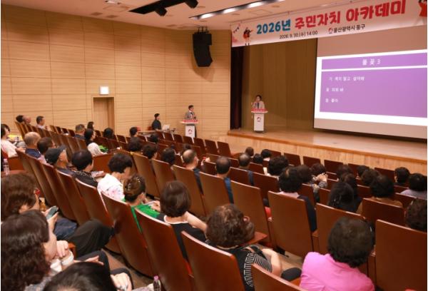동구, 2026년 주민자치 아카데미 개최 기사 이미지
