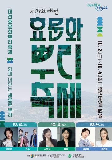 대전 중구 ‘제17회 대전효문화뿌리축제 ’미리보기 기사 이미지