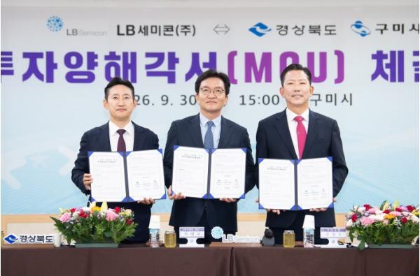 구미시, LB세미콘㈜와 투자양해각서(MOU) 체결  기사 이미지