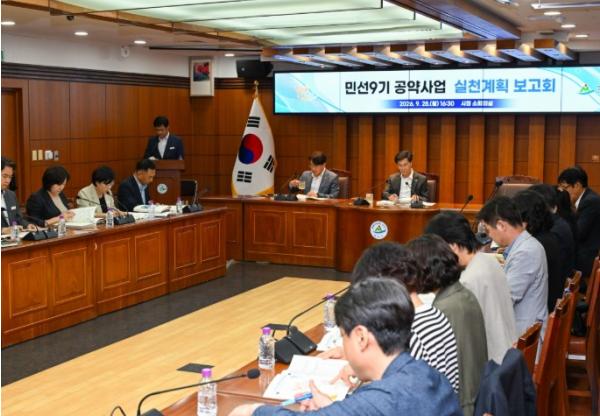 밀양시, 민선 9기 공약사업 실천계획 보고회 개최 기사 이미지