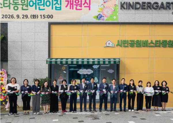 부산진구, 시민공원비스타동원어린이집 개원식 개최 기사 이미지