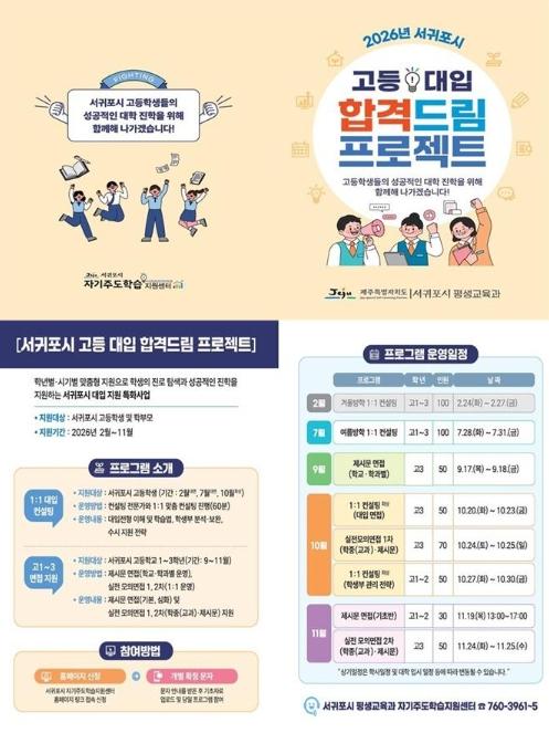 서귀포시, 고등 대입 합격드림 프로젝트 ‘컨설팅 및 실전 모의면접’ 운영 기사 이미지