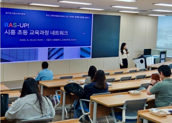 RAS-UP! 시흥 초등 RAS 교육과정 네트워크로 함께 도약 기사 이미지