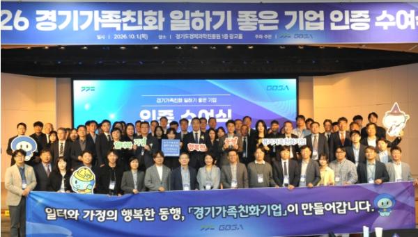 경기도의회 김용성 여가교위 위원장, 2026년 경기가족친화 일하기 좋은 기업 인증 수여식 참석