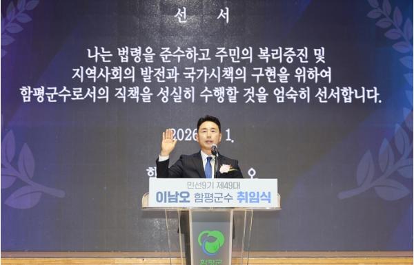 ‘취임 100일’ 민선 9기 이남오 함평군수…‘함평대전환’ 본격 시동