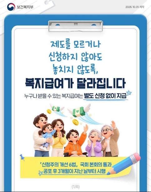 보건복지부, 복지급여 신청 방식이 달라집니다 기사 이미지