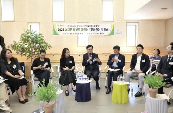 서대문구, 학부모 간담회도 동네로…4개 권역서 교육 현안 청취 기사 이미지