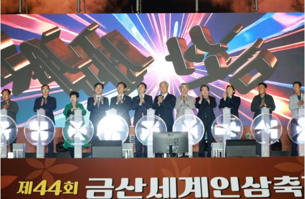 제44회 금산세계인삼축제 개막 연휴 53만 명 찾아 기사 이미지