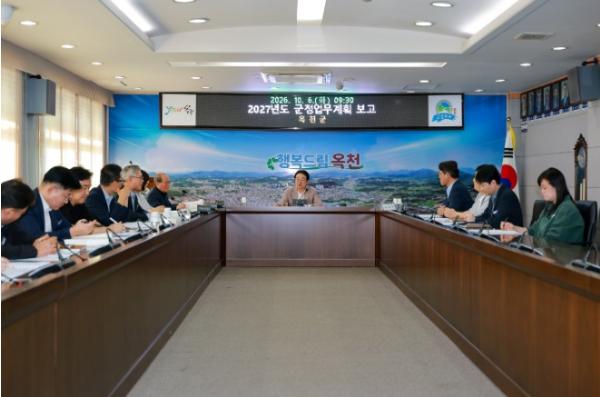 옥천군, 2027년 민선 9기 본격 실행 나선다. 기사 이미지