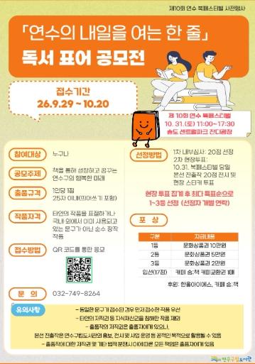 연수구립도서관, 제10회 연수 북 페스티벌 사전 프로그램 운영 기사 이미지