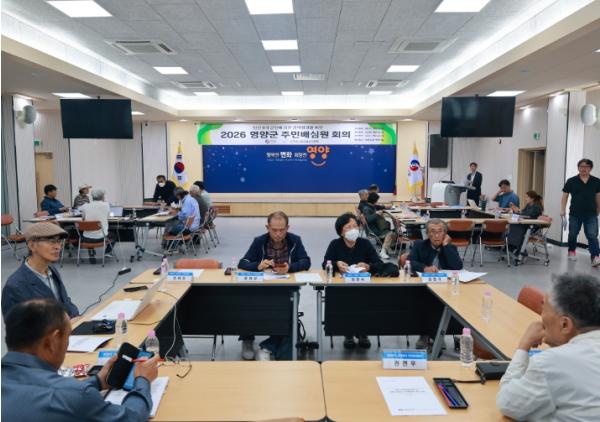 영양군, 주민배심원과 민선9기 공약 본격 점검 기사 이미지
