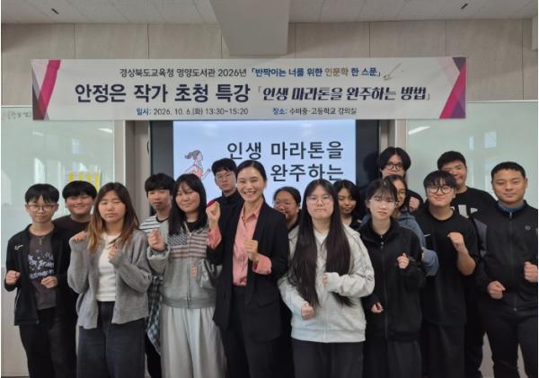영양도서관–수비중·고, 교육협력 MOU협약 체결 및 특강 성료 기사 이미지