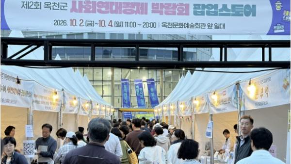 옥천군 사회연대경제조직, 연극제 현장에서 지역상생의 가치 알려... 기사 이미지