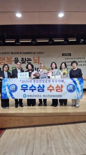 영동군정신건강복지센터, 자살예방 및 정신건강의 날 맞아 잇따른 수상 성과 기사 이미지