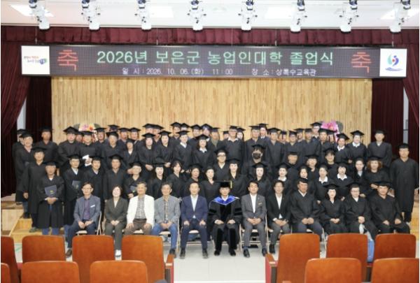 보은군, 농업인대학 졸업식 개최…전문농업인 79명 배출 기사 이미지