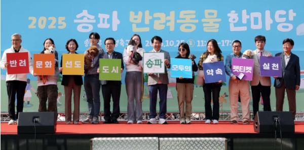 가을날 반려동물과 행복하개 ! '2026 송파구 반려동물 한마당' 개최 기사 이미지