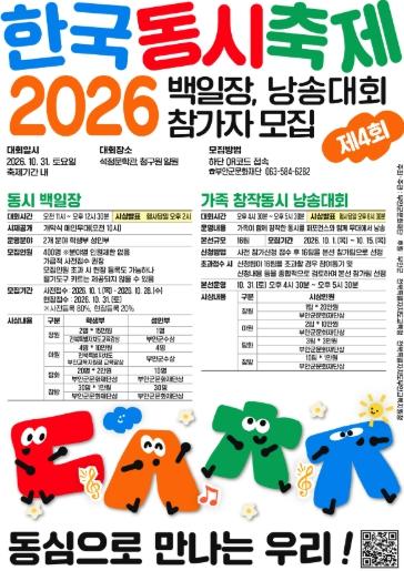 부안군문화재단, 제4회 한국동시축제 대회 참가자 모집 기사 이미지