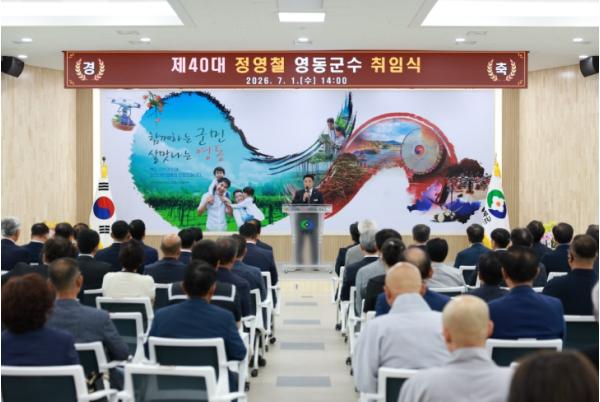 정영철 영동군수, 민선9기 취임 100일… ‘중단 없는 영동 발전’ 속도 낸다 기사 이미지