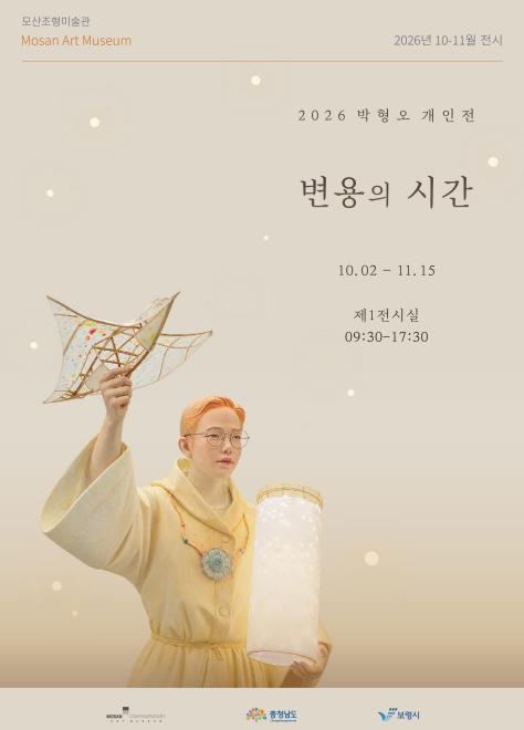 보령 모산조형미술관, 박형오 조각전 '변용의 시간' 개최 기사 이미지