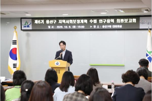 용산구, 제6기 지역사회보장계획 최종보고회...향후 4년 복지 청사진 마련 기사 이미지