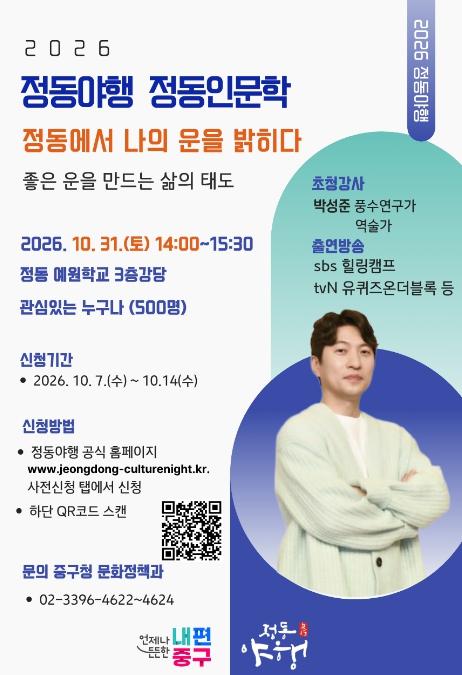 서울 중구, 누적 방문객 126만 명 '정동야행'…'인기 프로그램 사전예약 하세요~' 기사 이미지