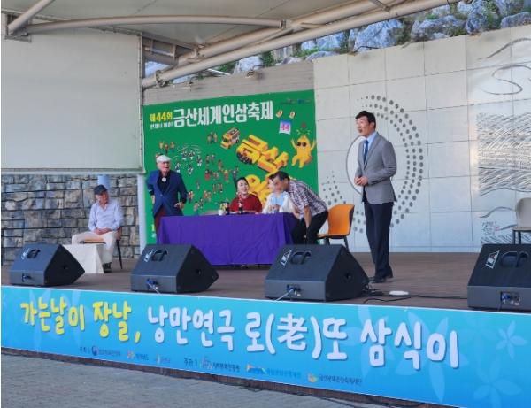 금산세계인삼축제에서 펼쳐진 낭만 코미디 ‘로(老)또, 삼식이’ 성료 기사 이미지