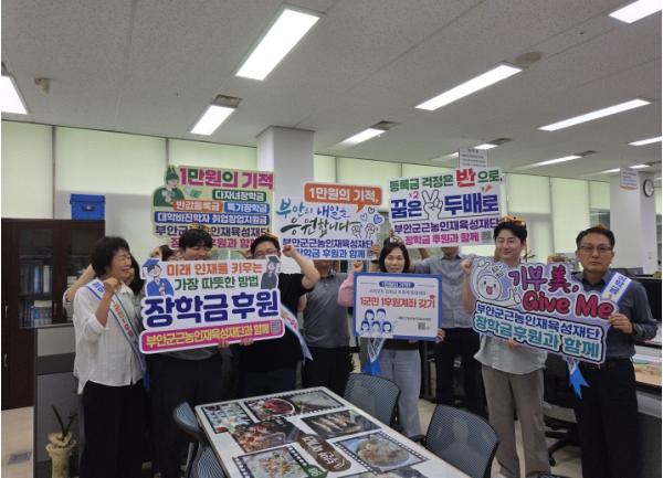 부안군 재무과, 근농인재육성장학금 1군민 1후원계좌 갖기 캠페인 동참 기사 이미지