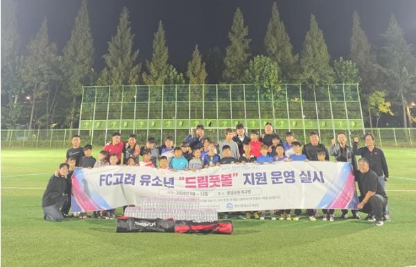 연수구시설안전관리공단, 'FC고려 유소년 드림풋볼' 운영 기사 이미지