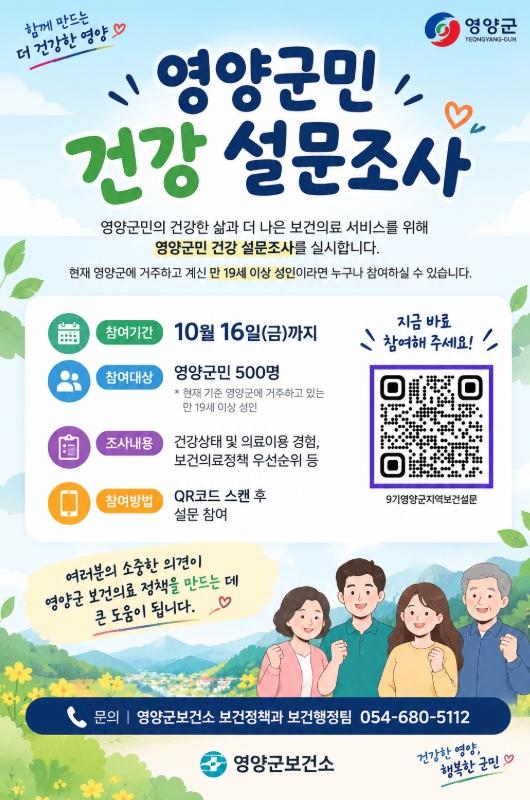 영양군보건소, 앞으로 4년 보건의료정책 군민에게 묻는다 기사 이미지