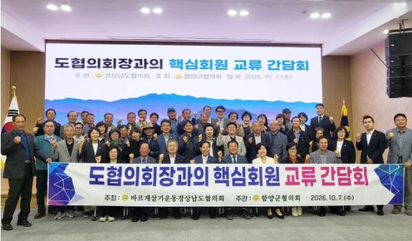 바르게살기운동 함양군-거제시협의회, 핵심회원 교류간담회 열어 기사 이미지