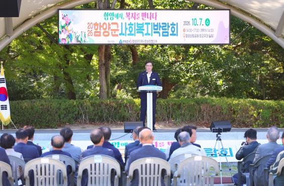 함양군, 2026년 사회복지박람회 개최 기사 이미지