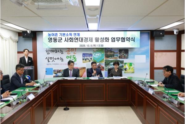 영동군, 농어촌 기본소득 공모 대응 ‘지역순환경제 기반’ 선제 구축 기사 이미지