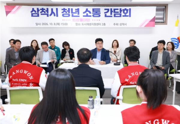 삼척시, 청년 목소리 직접 듣고 청년정책 강화한다... 기사 이미지
