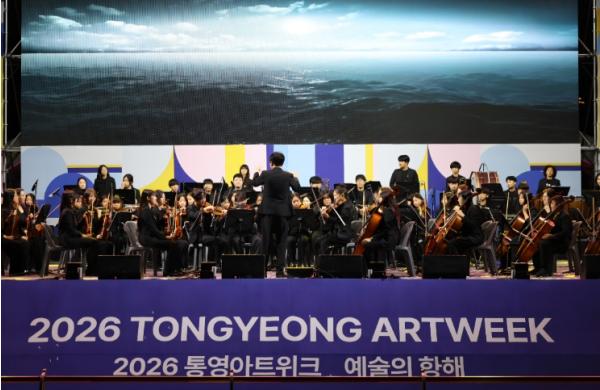 ‘2026 통영아트위크: 예술의 항해’ 성황리에 닻을 내려 기사 이미지