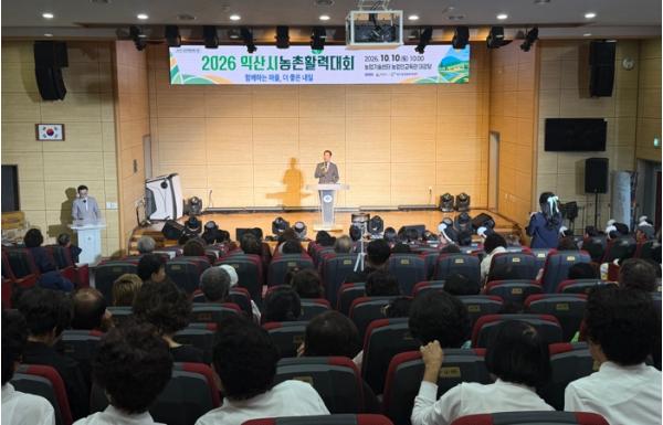 익산 농촌마을 주민 한자리에…'농촌활력대회' 개최